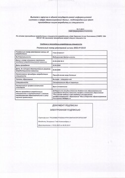 Сведения о прохождении аккредитации специалиста