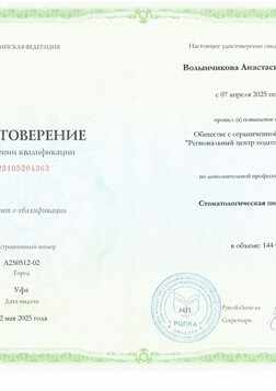 Удостоверение о повышении квалификации